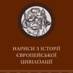 Нариси з історії Європейської цивілізація. Книга Друга