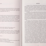 Мазепина книга, перепис маєтностей ясновельможного пана гетьмана 1726 року