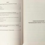 Переписи Чернігівщини 1638 та 1713 років