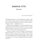 Несерійний : Меланхолійний бенкет осені. Художня проза, есеї, спогади (у)