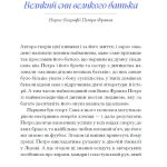 Несерійний : П. Франко. Вибране: художня проза, спомини (у)