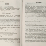 Присяга Війська Запорозького Низового 1762 року (Друге видання)