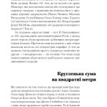 Несерійний : Таємниці письменницьких шухляд: Літературне повсякдення в країні здійсненої антиутопії (у)