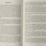 Присяга Війська Запорозького Низового 1762 року (Друге видання)