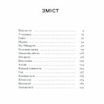 Несерійний : Шуми з мушлі. Оповідання (у)