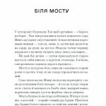 Несерійний : Шуми з мушлі. Оповідання (у)