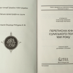 Переписна книга Сумського полку 1691 року