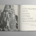 ТЕУРА. СОФІЯ ЯБЛОНСЬКА