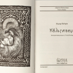 Кульгавець