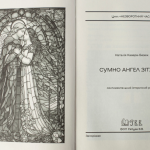 Сумно ангел зітхнув