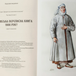 Чернігівська переписна книга 1666 року (подарункова оправа)