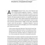 Українське радіо. Історія буремного століття