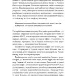 Українське радіо. Історія буремного століття