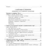 Корупція та реформи. Уроки економічної історії Америки
