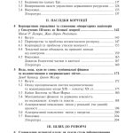 Корупція та реформи. Уроки економічної історії Америки
