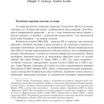 Корупція та реформи. Уроки економічної історії Америки