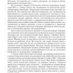 Корупція та реформи. Уроки економічної історії Америки