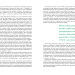 Подолати минуле: глобальна історія України (м'яка обкладинка)