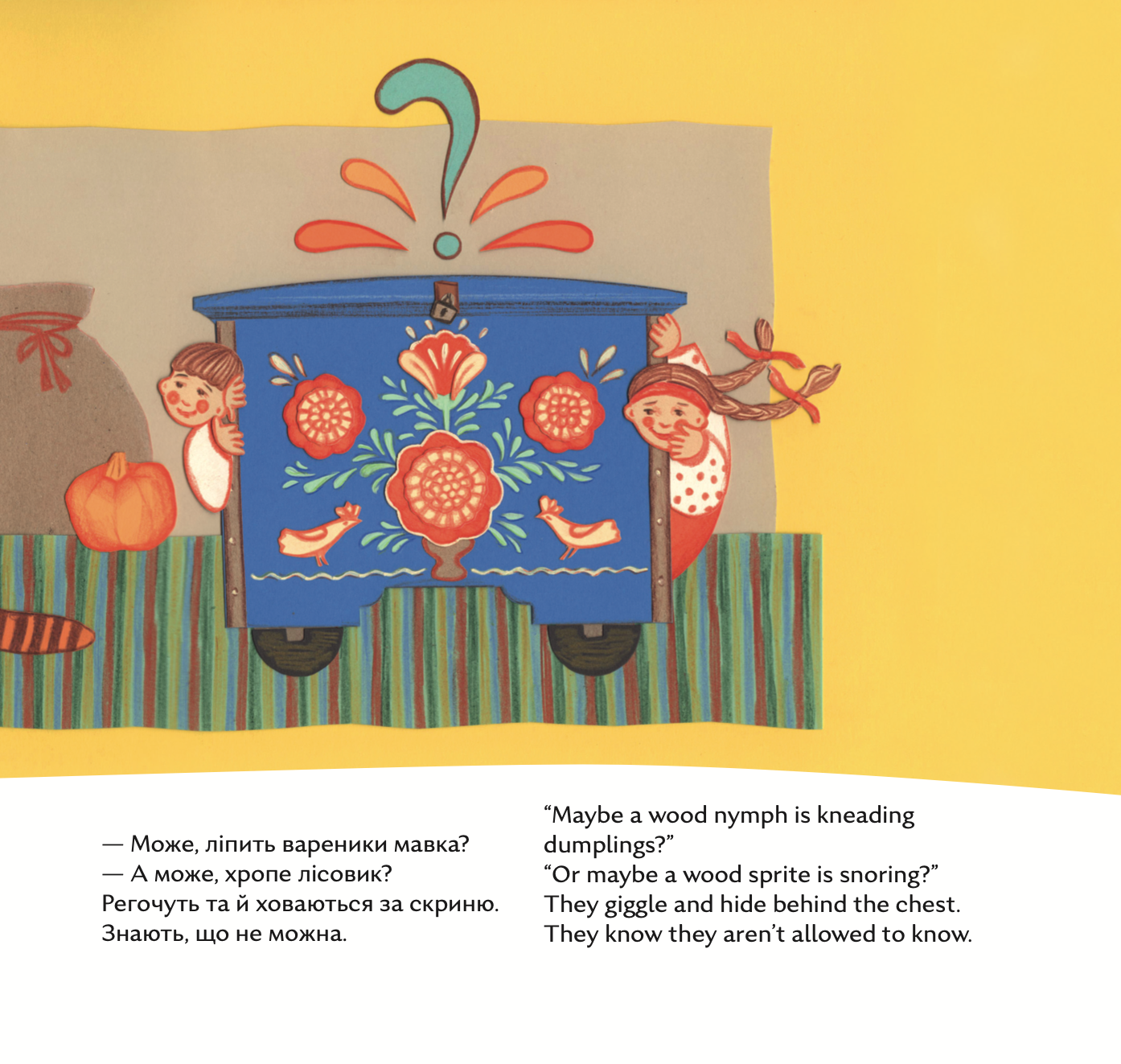 Скриня. Пічка / The Hope Chest. The Oven