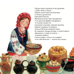 Скриня. Пічка / The Hope Chest. The Oven