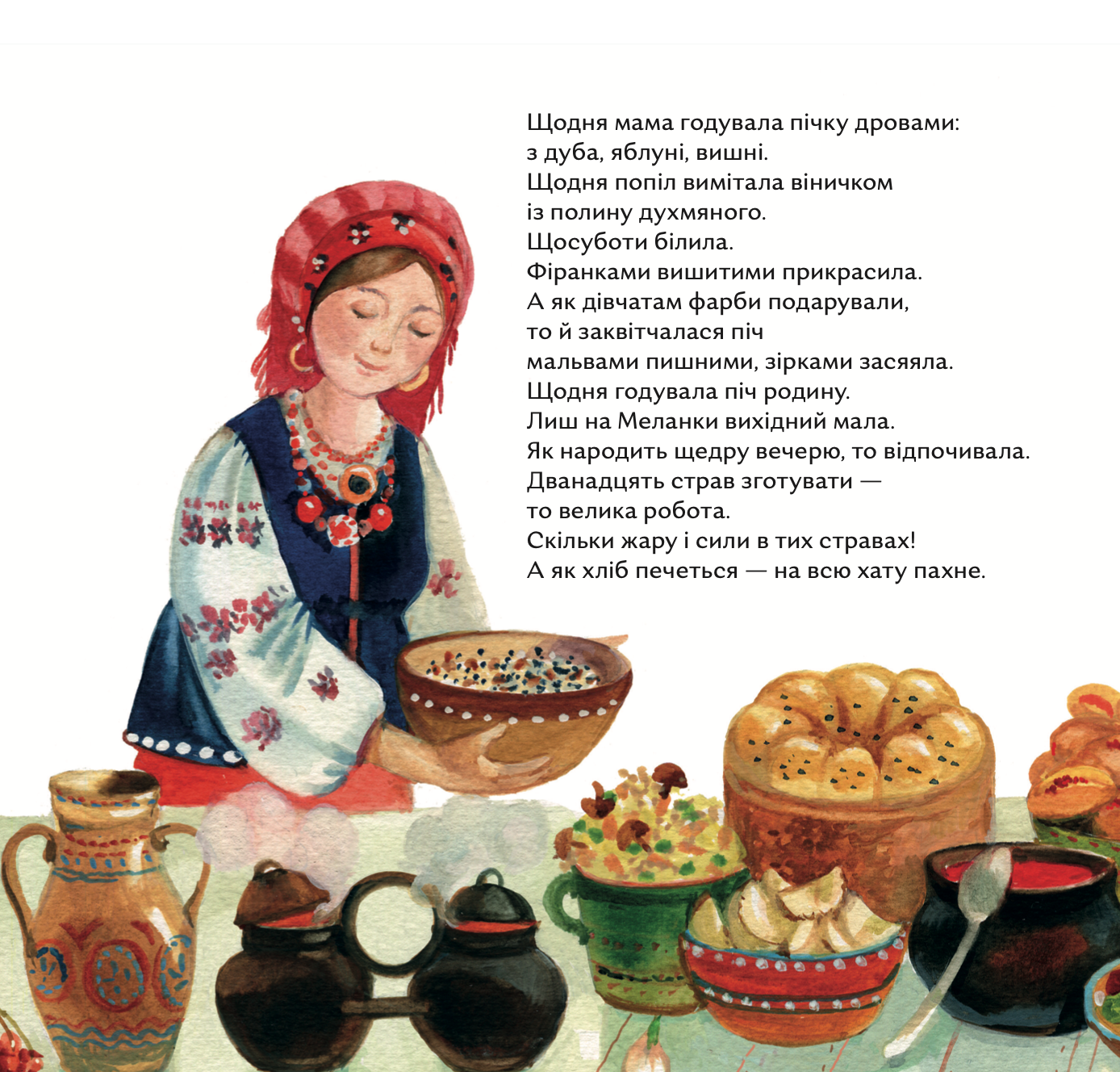 Скриня. Пічка / The Hope Chest. The Oven