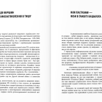 Віктор Петров у двобої з Левіафаном: Біоґрафічні розвідки й літературознавчі констатації