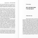 Портрет в інтер’єрі долі