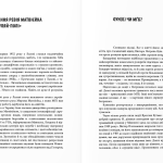 Віктор Петров у двобої з Левіафаном: Біоґрафічні розвідки й літературознавчі констатації
