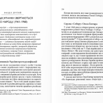 Берег чекань. Культурологічне дослідження шістдесятництва
