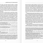 Велика тривога. Польща 1944–1947. Народна реакція на кризу