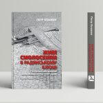 Живі смолоскипи в радянському блоці: Політично вмотивовані самоспалення в 1966–1989
