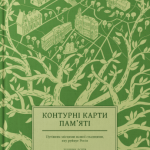 Контурні карти пам'яті