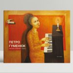 Іконопис. Живопис. Графіка. Альбом-каталог