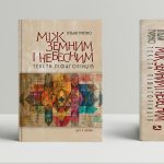 Між земним і небесним: тексти піфагорійців