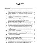 Українські митці про красне письменство від Середньовіччя до модернізму. Антологія
