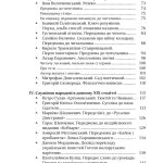 Українські митці про красне письменство від Середньовіччя до модернізму. Антологія