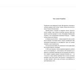 Братні кайдани. Російські міфи про українську історію