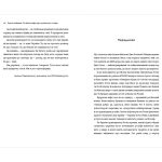 Братні кайдани. Російські міфи про українську історію