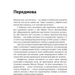 Українські митці про красне письменство від Середньовіччя до модернізму. Антологія