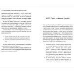 Братні кайдани. Російські міфи про українську історію