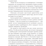 Культурна експансія
