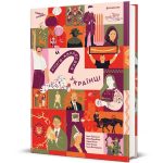Книга-мандрівка. Українці