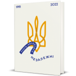 Книга-мандрівка. Незалежні