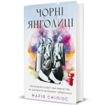 Чорні янголиці. Маловідома історія про медсестер, які допомогли вилікувати туберкульоз