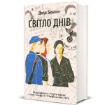 Світло днів