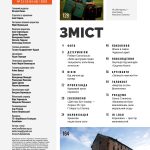 Журнал "Локальна історія №11-12/2023"