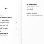 Гідність — це правдивість. Вид. 2-е, доповнене