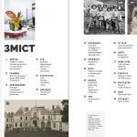 Журнал "Локальна історія №11/2024"
