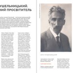 Журнал "Локальна історія №9/2024"