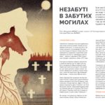 Журнал "Локальна історія №10/2024"